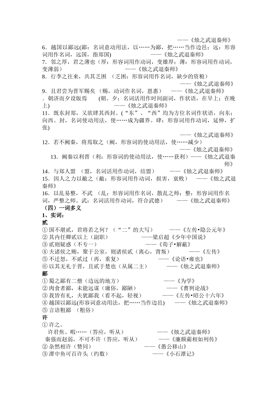 必修一文言烛之武退秦师_第2页