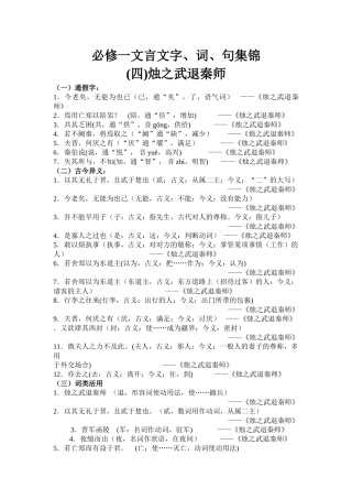 必修一文言烛之武退秦师