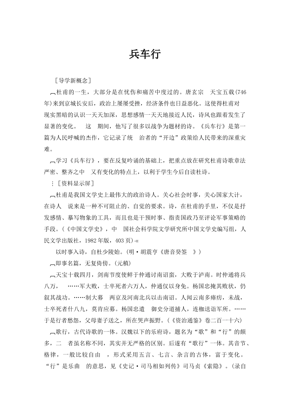 兵车行教学设计_第1页