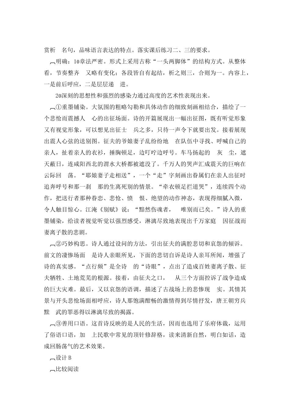 兵车行教学设计_第3页