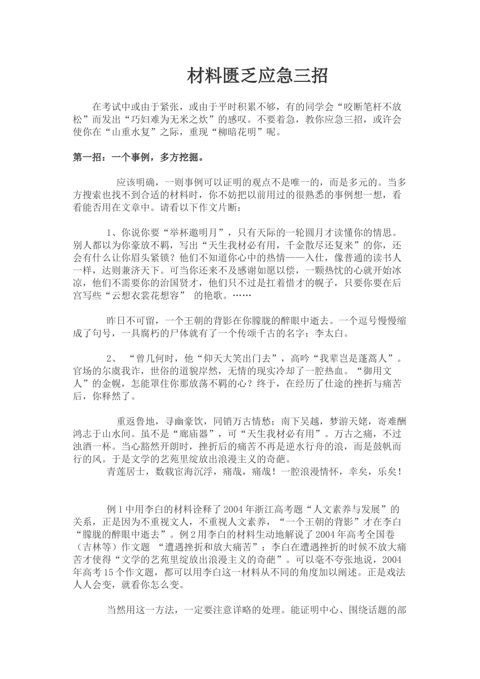 材料匮乏应急三招_第1页