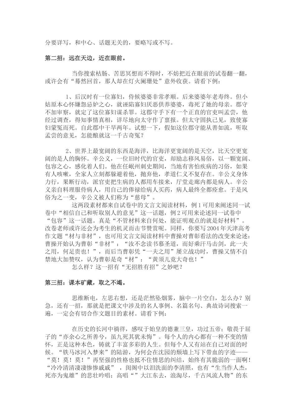 材料匮乏应急三招_第2页