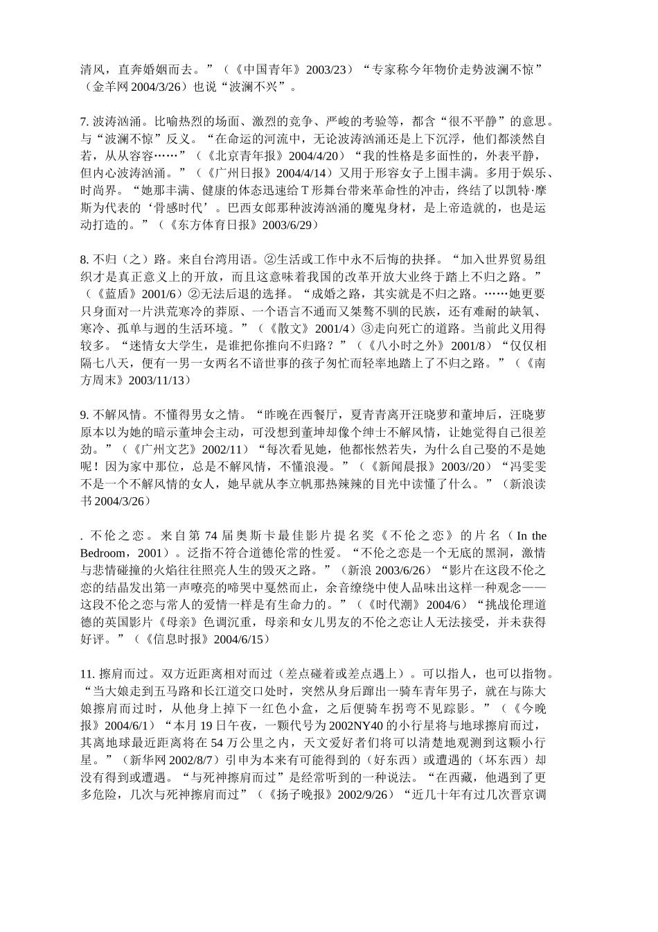 常用新成语精编（收集60个）_第2页