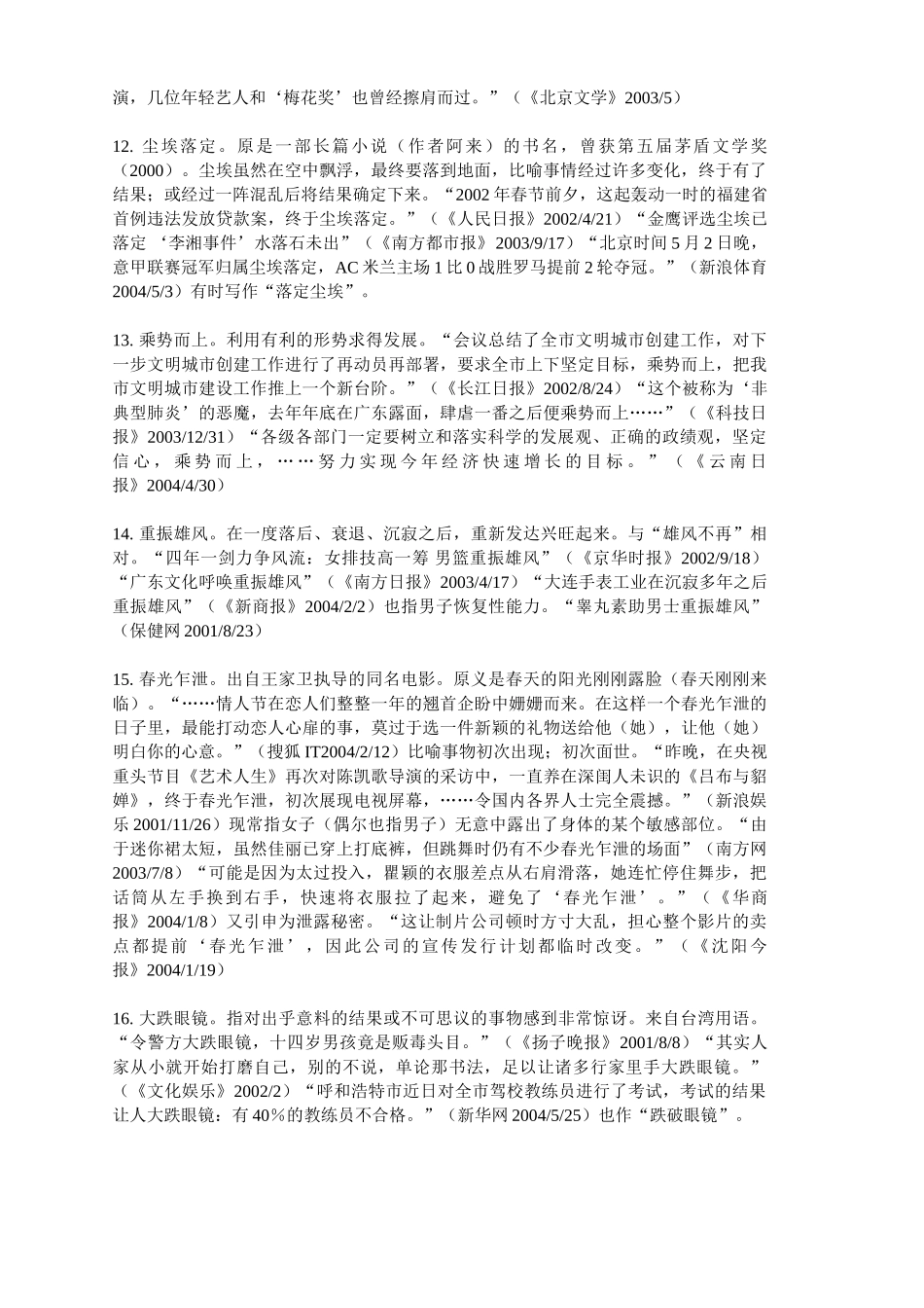 常用新成语精编（收集60个）_第3页