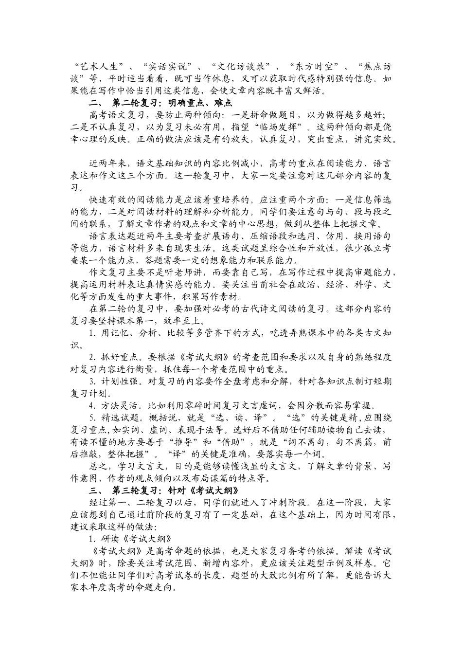 畅谈高考语文复习方法_第2页