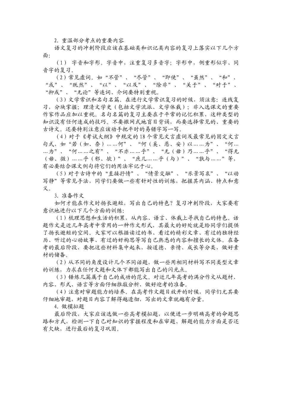 畅谈高考语文复习方法_第3页