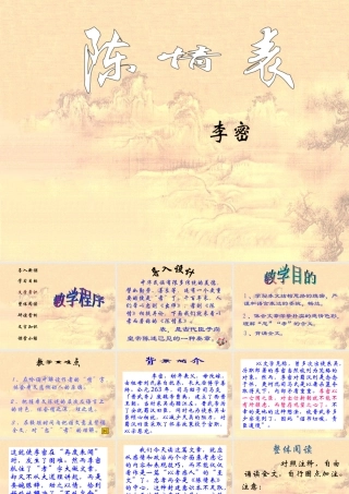 陈情表教学设计