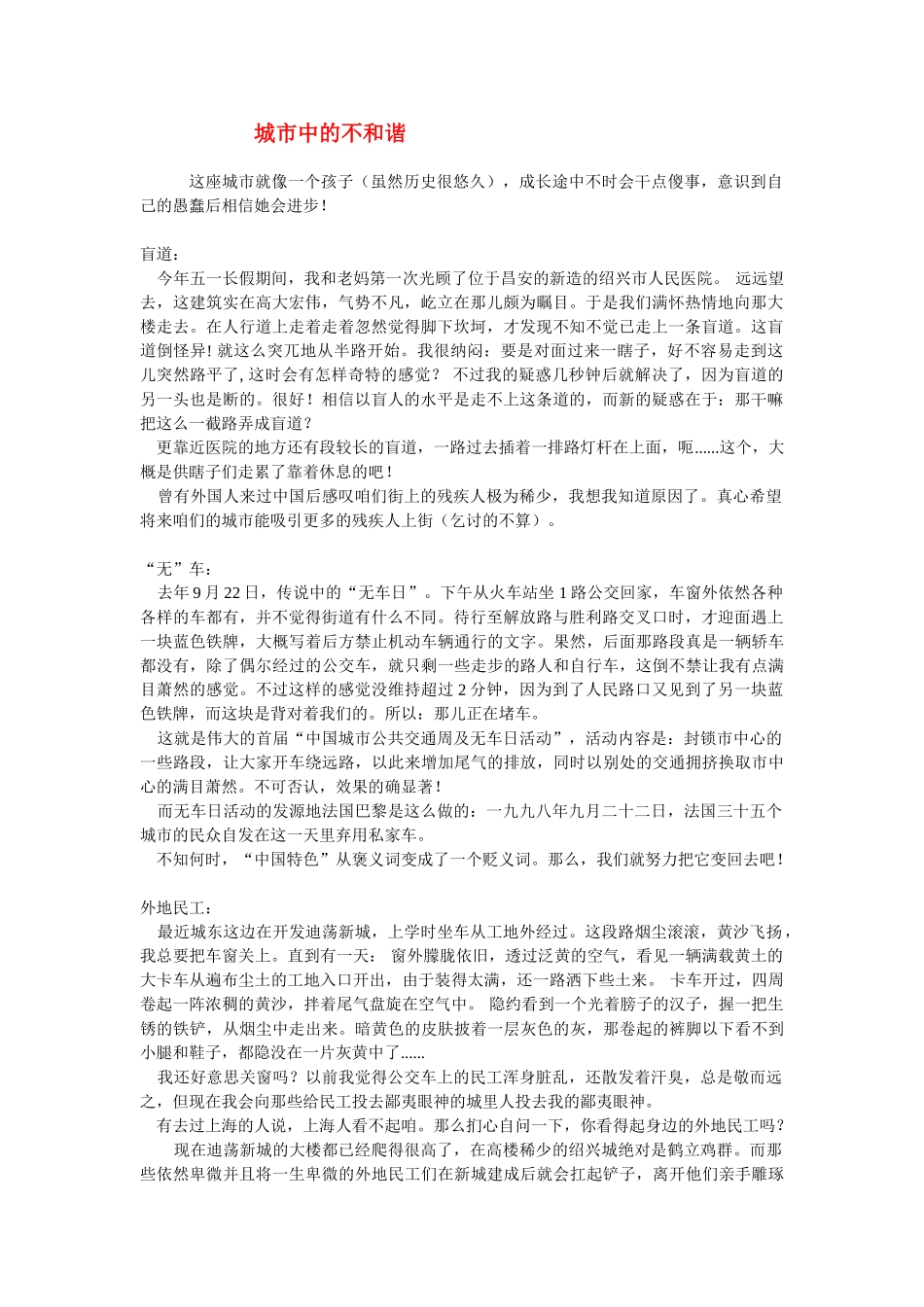 城市中的不和谐_第1页