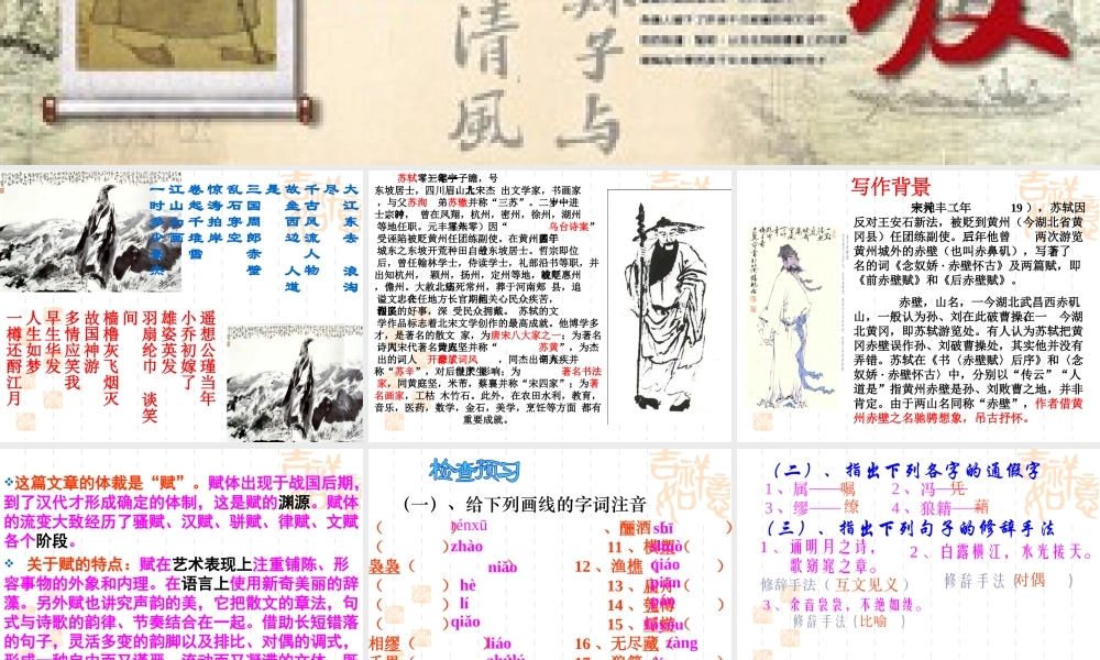 赤壁赋教学设计