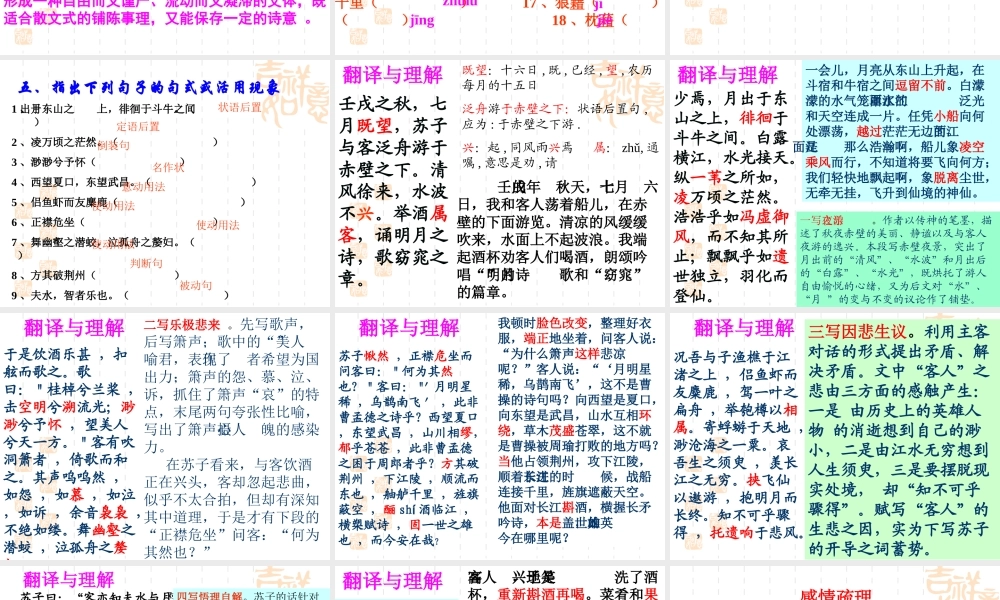 赤壁赋教学设计