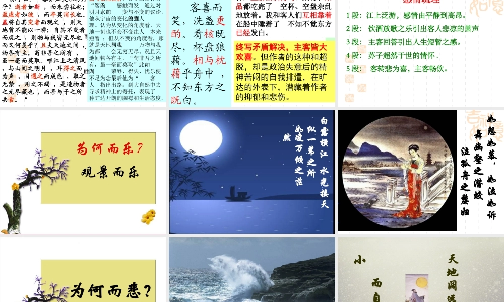 赤壁赋教学设计