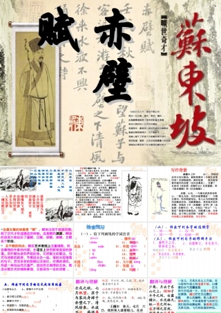 赤壁赋教学设计