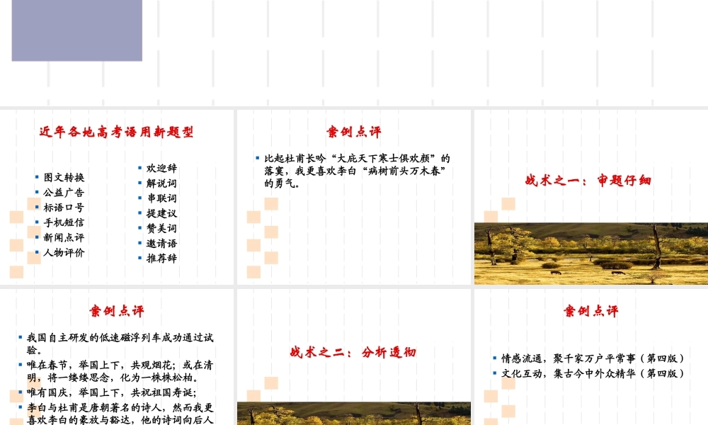 从“操千曲”到“后晓声”高考语文语用题复习