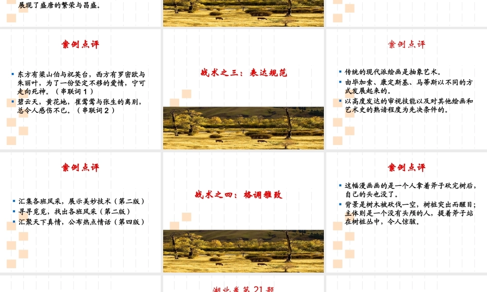 从“操千曲”到“后晓声”高考语文语用题复习