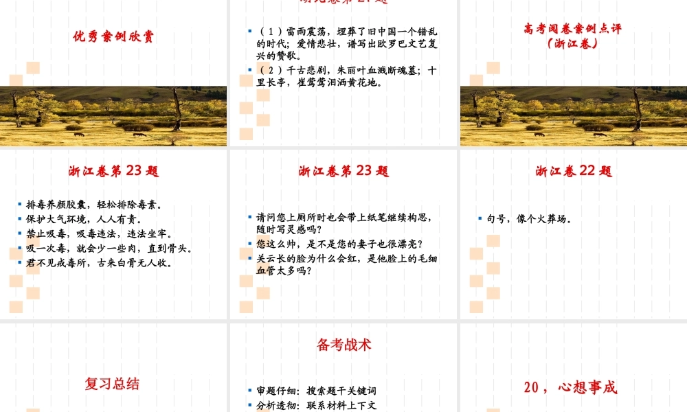 从“操千曲”到“后晓声”高考语文语用题复习