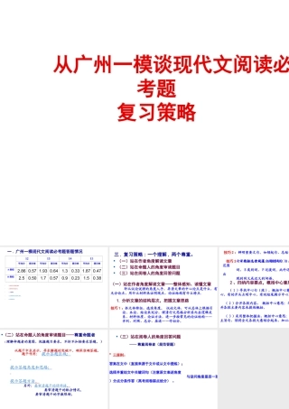 从广州一模谈现代文阅读必考题复习策略