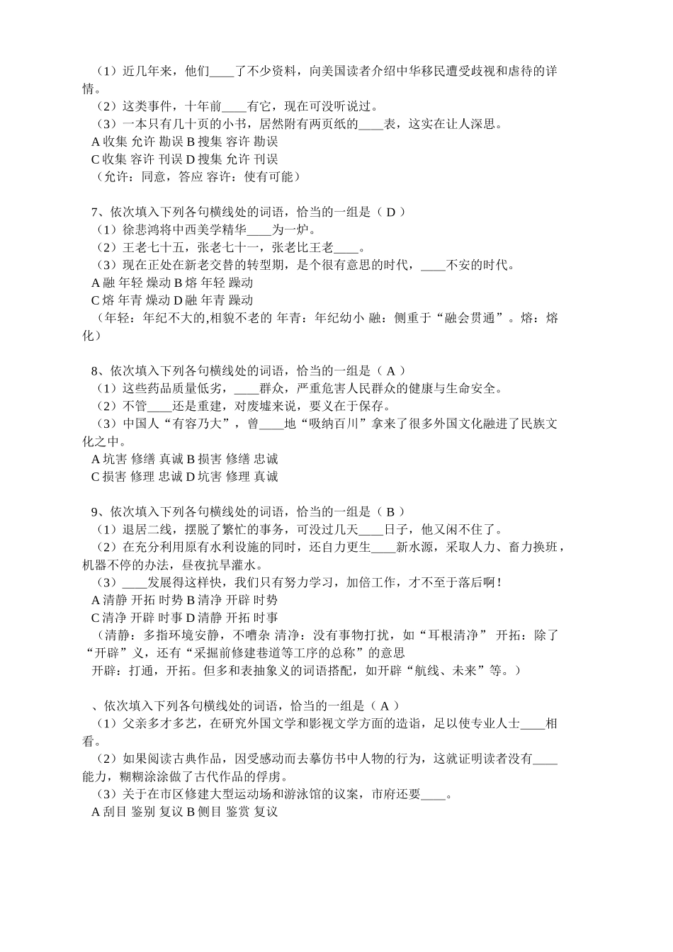 道词语辨析题_第2页