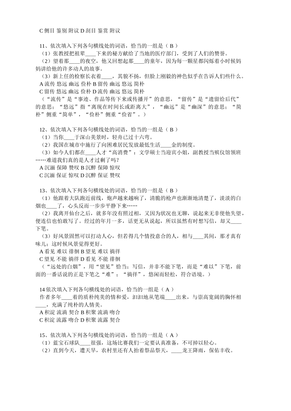 道词语辨析题_第3页