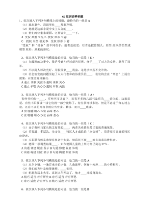 道词语辨析题