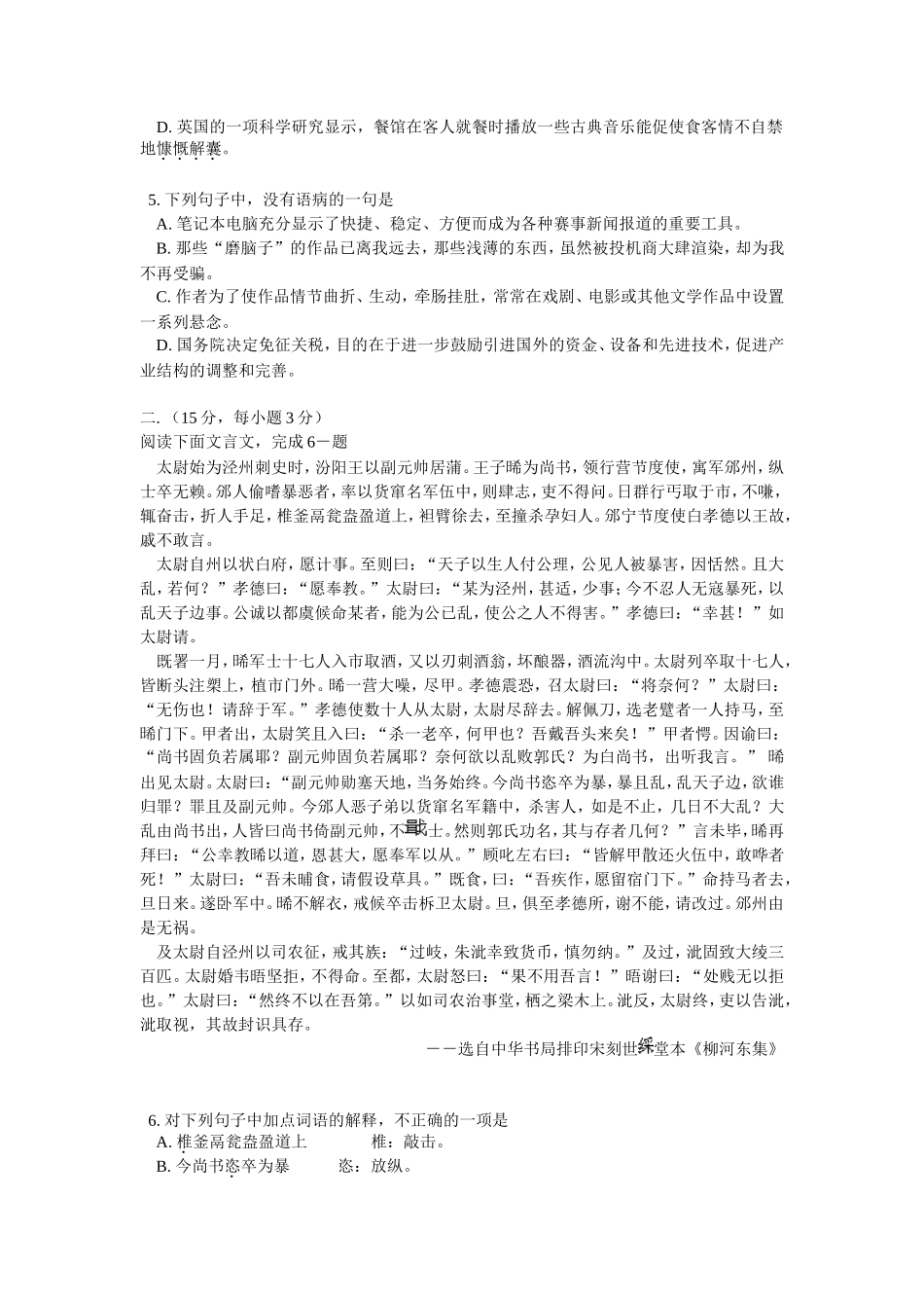 第二学期高三统一练习语文_第2页