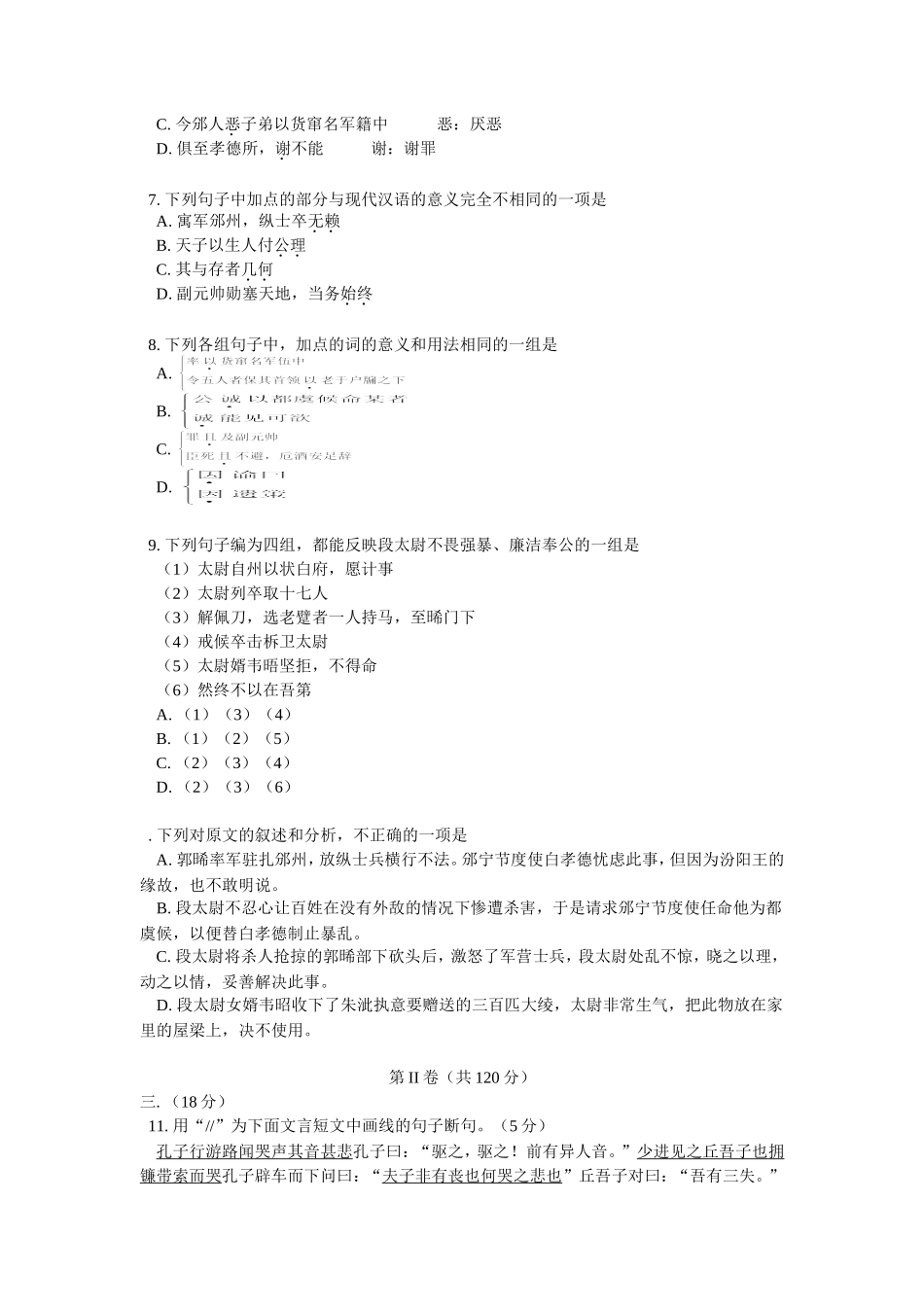 第二学期高三统一练习语文_第3页