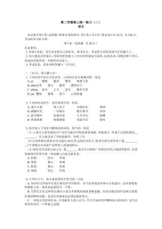 第二学期高三统一练习语文
