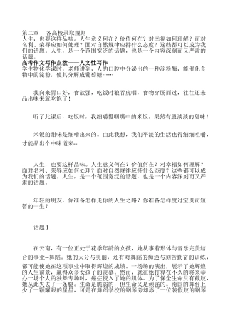 第二章 第三章各高校录取规则