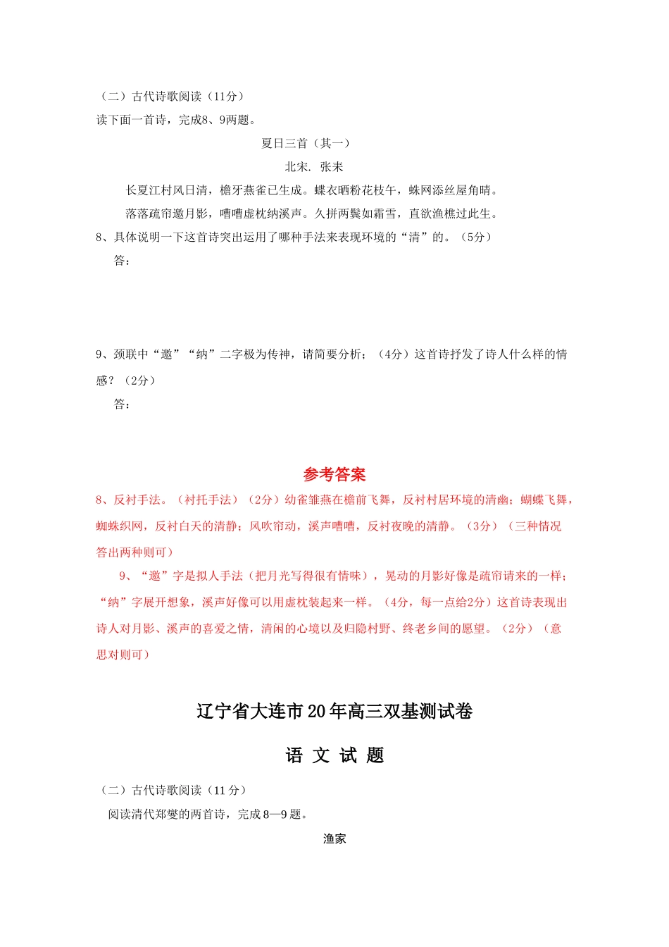 东北三省高考语文模拟试卷分类汇编诗歌鉴赏专题_第2页