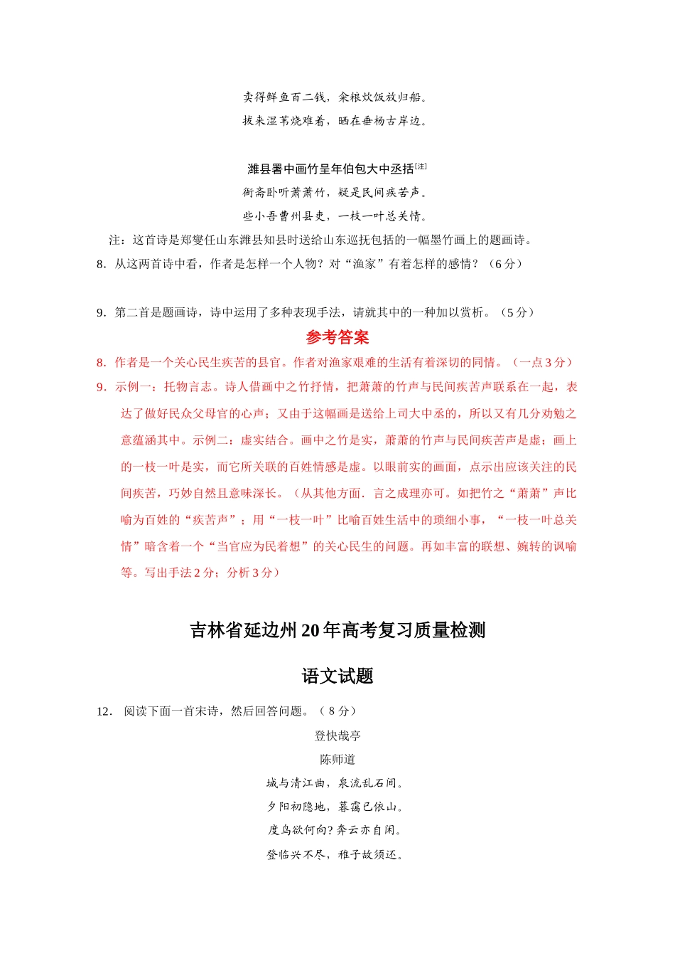 东北三省高考语文模拟试卷分类汇编诗歌鉴赏专题_第3页