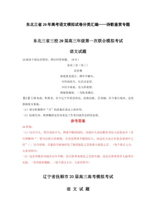 东北三省高考语文模拟试卷分类汇编诗歌鉴赏专题