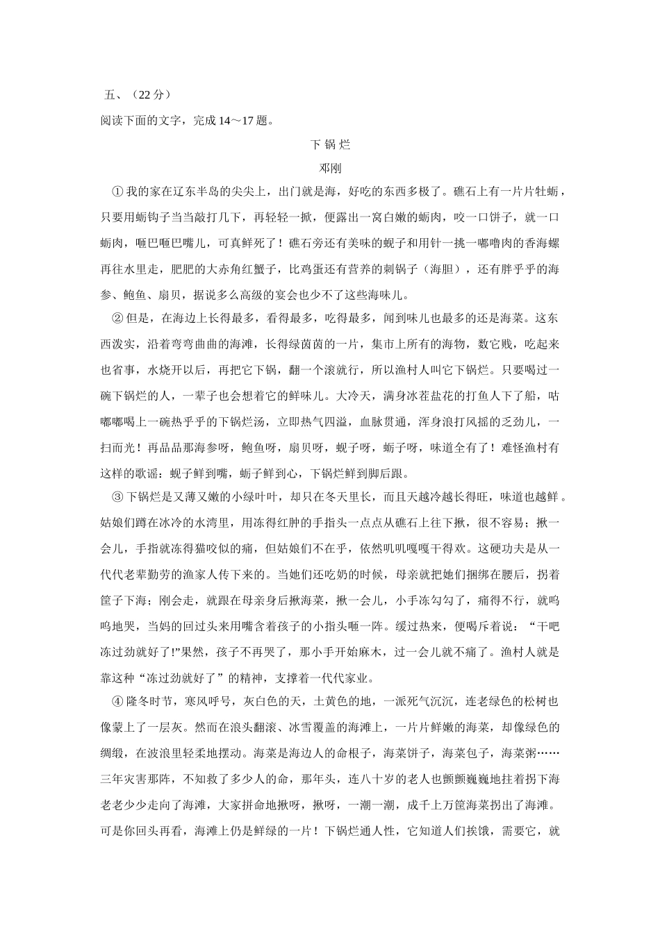 东北三省高考语文模拟试卷分类汇编文学文本阅读专题_第1页