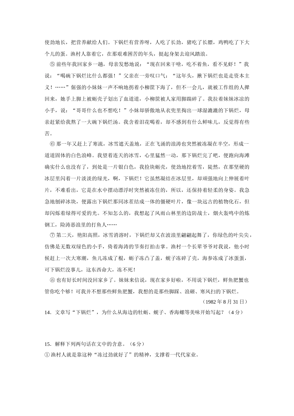 东北三省高考语文模拟试卷分类汇编文学文本阅读专题_第2页