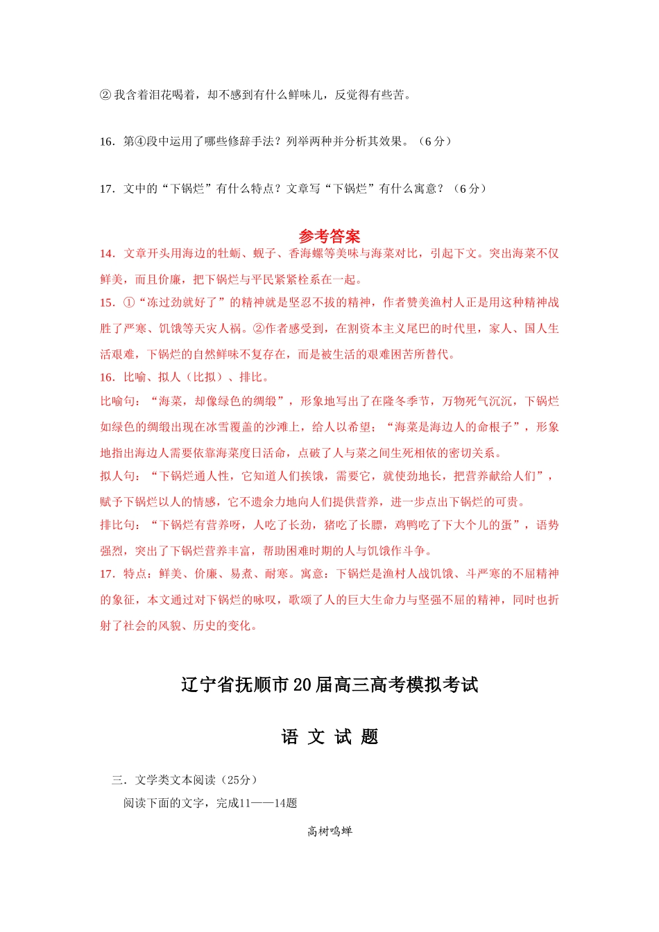 东北三省高考语文模拟试卷分类汇编文学文本阅读专题_第3页