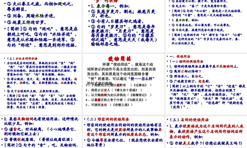 东莞市高考冲刺会资料 词类活用通假字古今异义