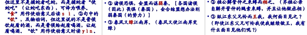 东莞市高考冲刺会资料 词类活用通假字古今异义