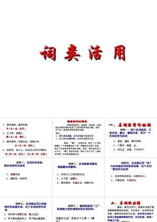东莞市高考冲刺会资料 词类活用通假字古今异义