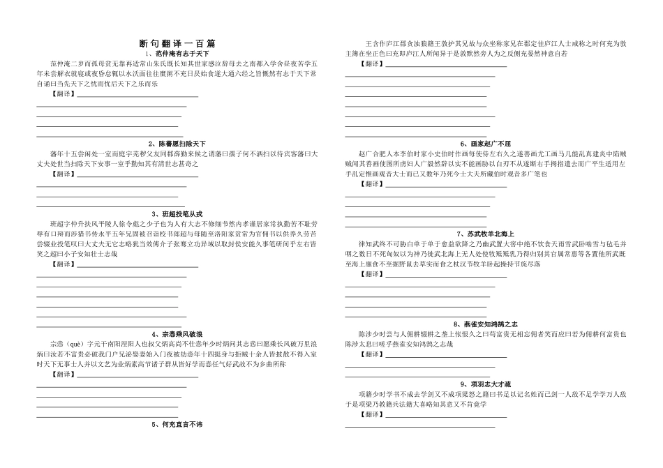 断句翻译一百篇_第1页