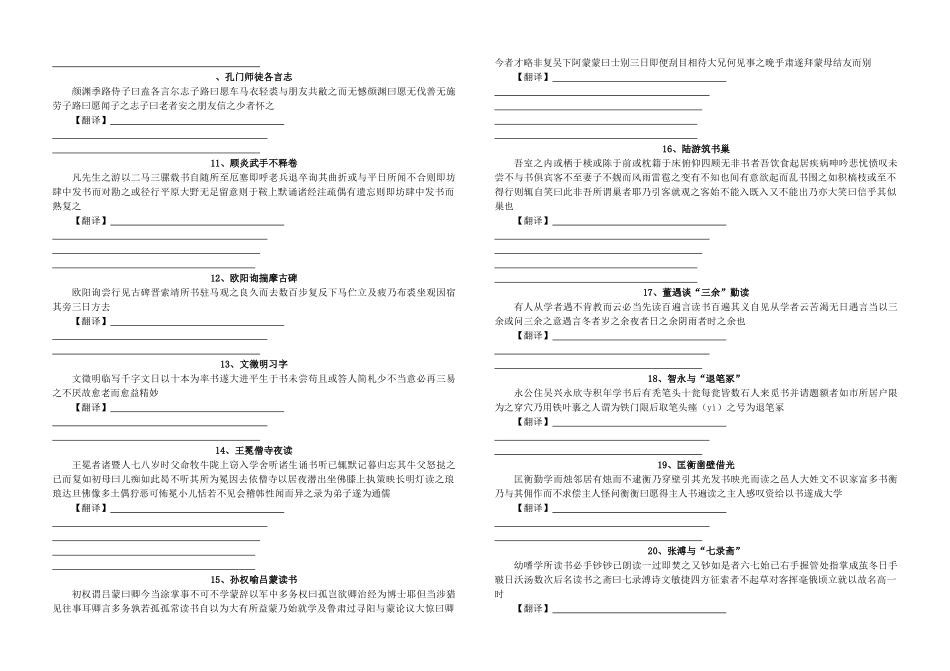 断句翻译一百篇_第2页