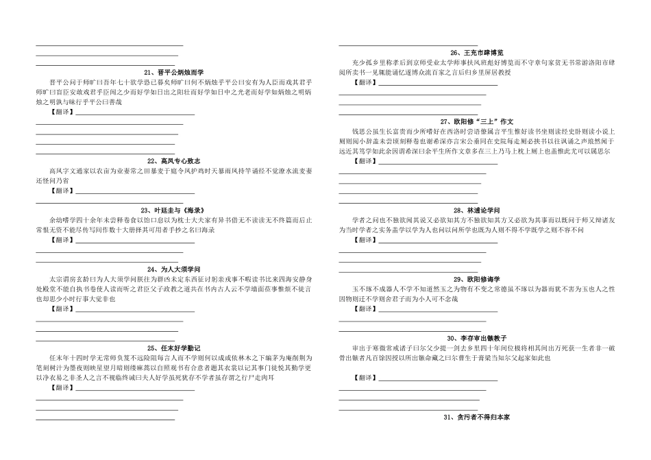 断句翻译一百篇_第3页