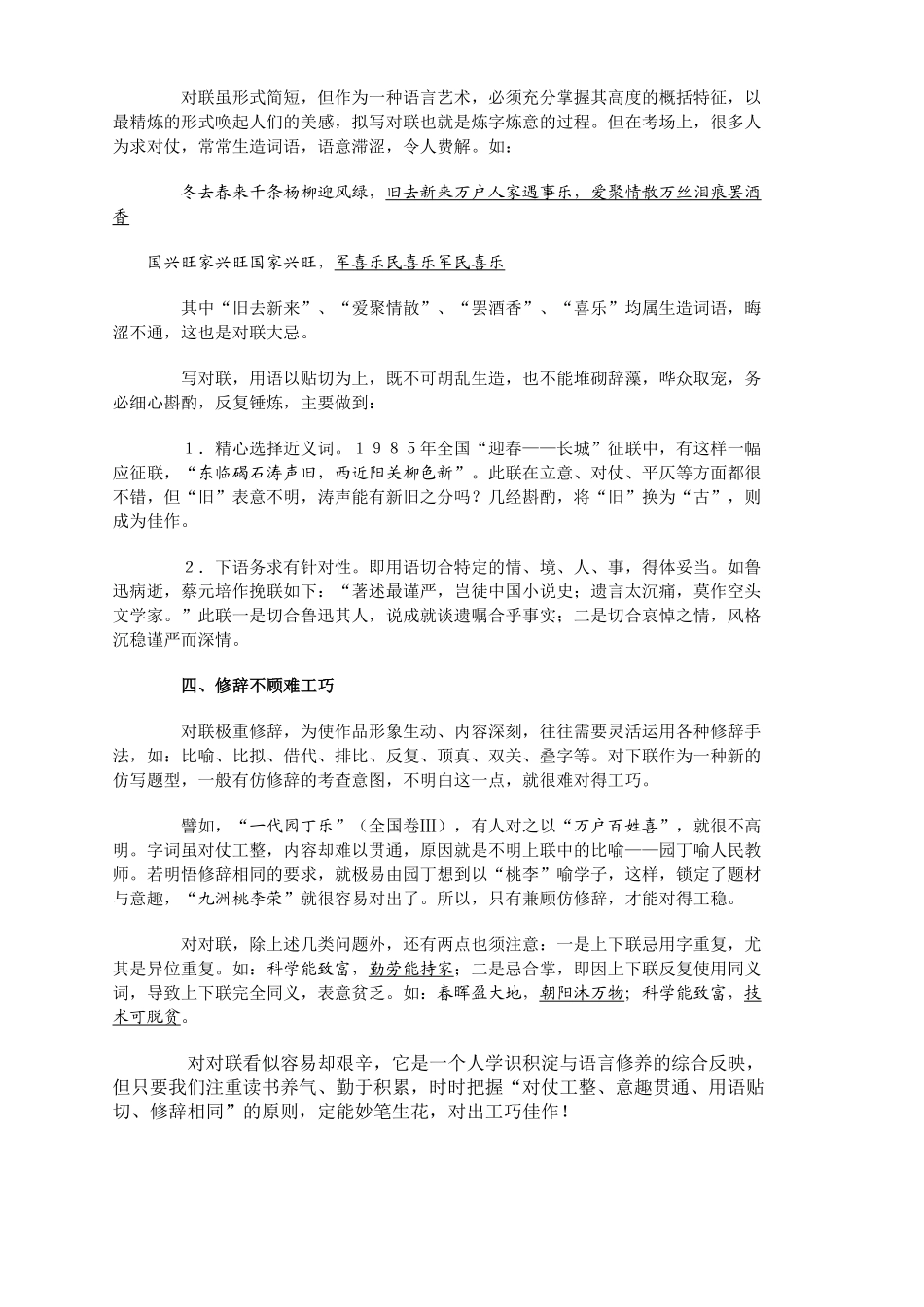 对对联的前车之鉴_第3页