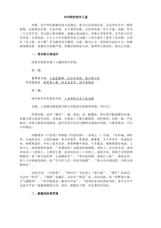 对对联的前车之鉴