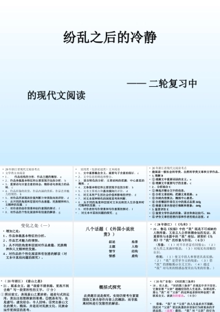 纷乱之后的冷静二轮复习中的现代文阅读
