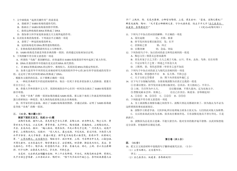 福建省晋江市养正中学高三级上学期期末考语文试卷_第2页