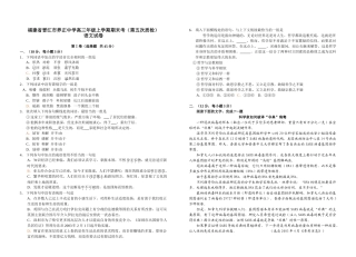福建省晋江市养正中学高三级上学期期末考语文试卷