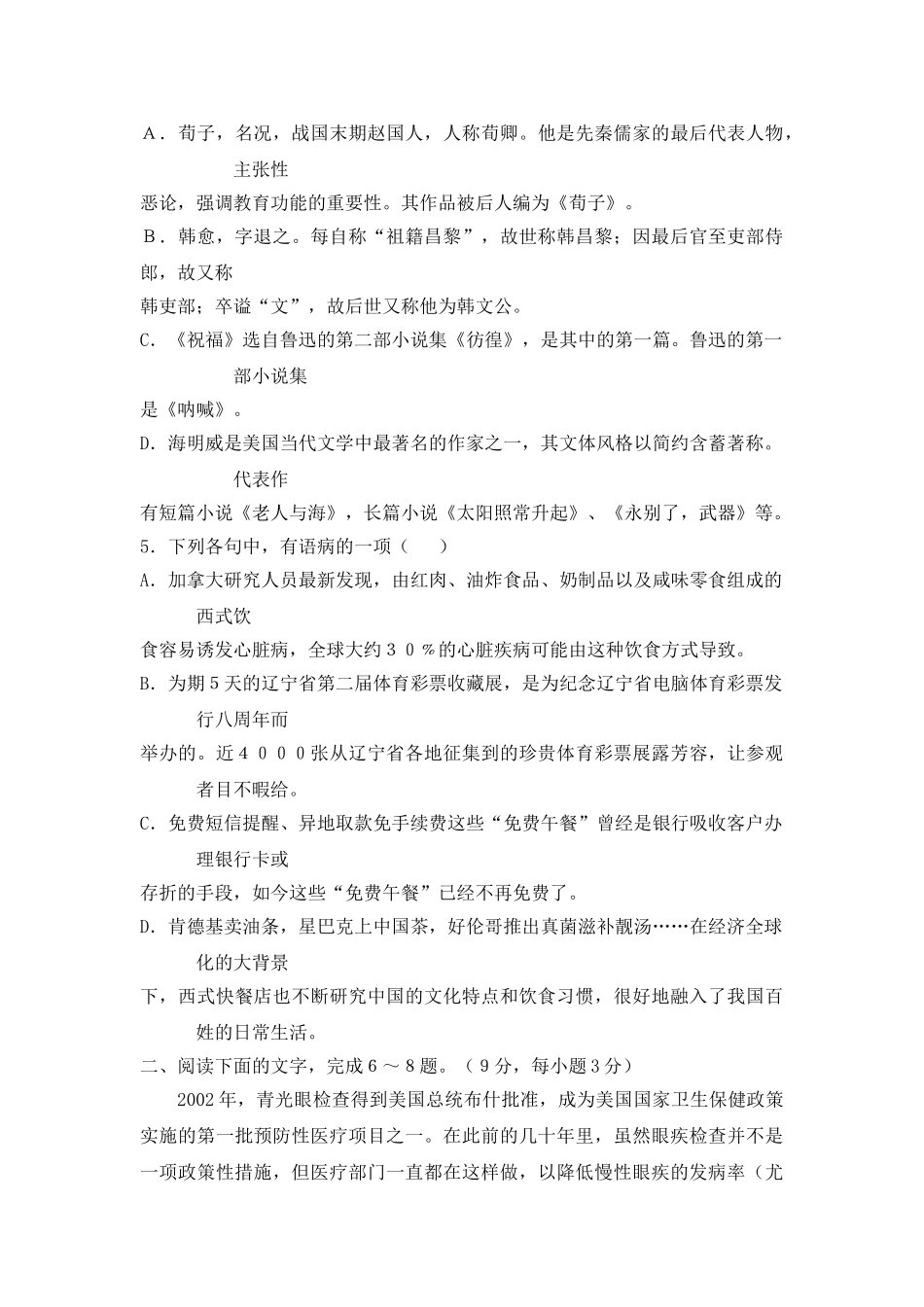 抚顺一中届高三月考试语文试题_第2页