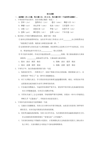 甘肃省高考语文模拟试卷分类汇编基础知识专题