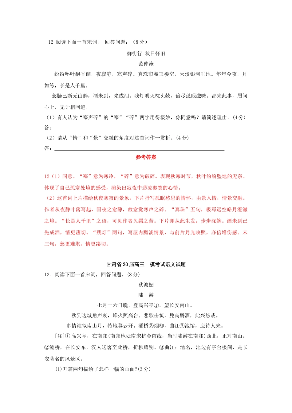 甘肃省高考语文模拟试卷分类汇编诗歌鉴赏专题_第1页