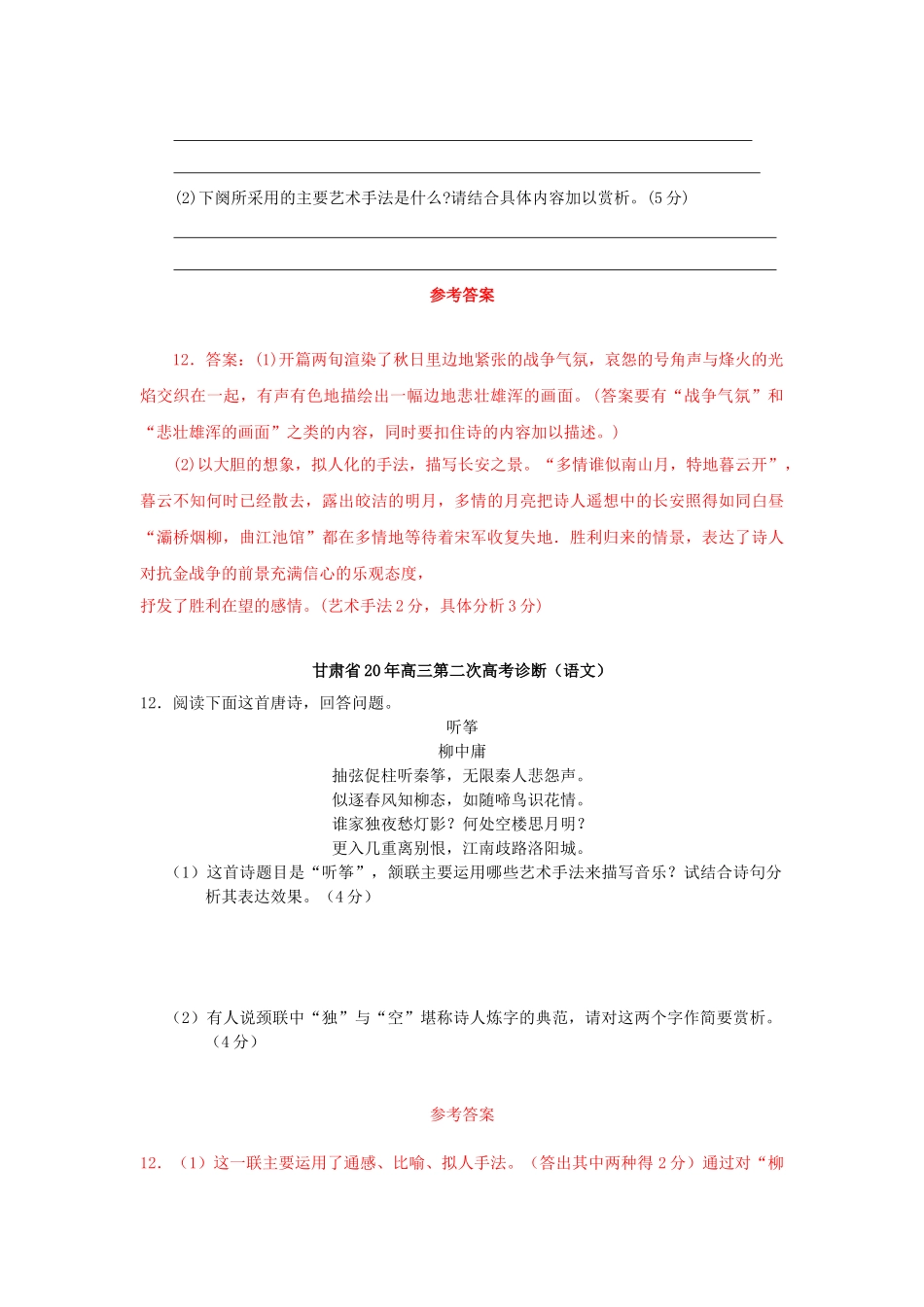 甘肃省高考语文模拟试卷分类汇编诗歌鉴赏专题_第2页