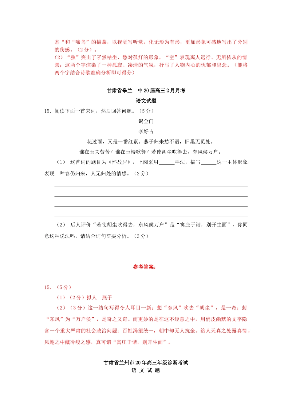 甘肃省高考语文模拟试卷分类汇编诗歌鉴赏专题_第3页