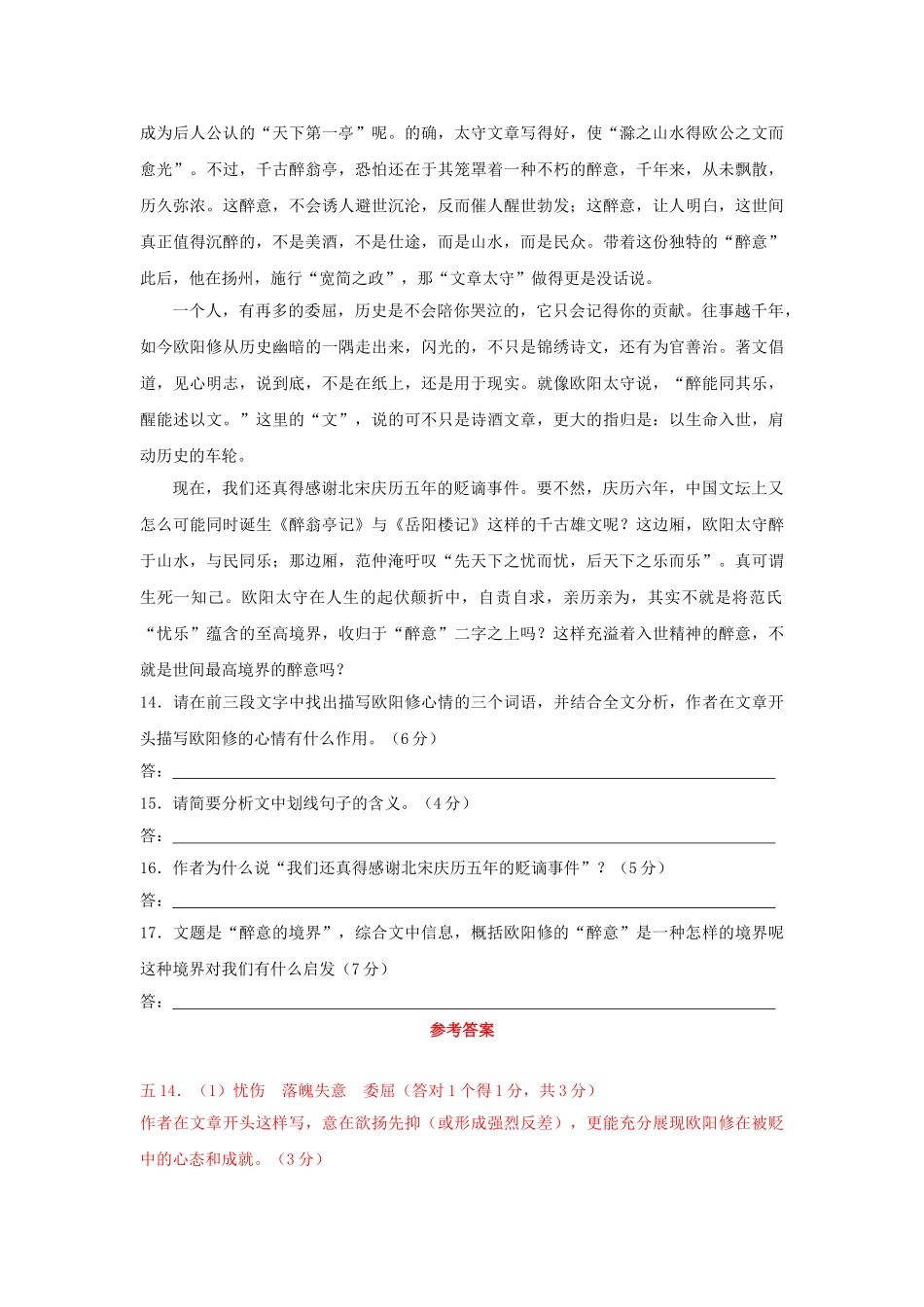 甘肃省高考语文模拟试卷分类汇编文学类文本阅读专题_第2页